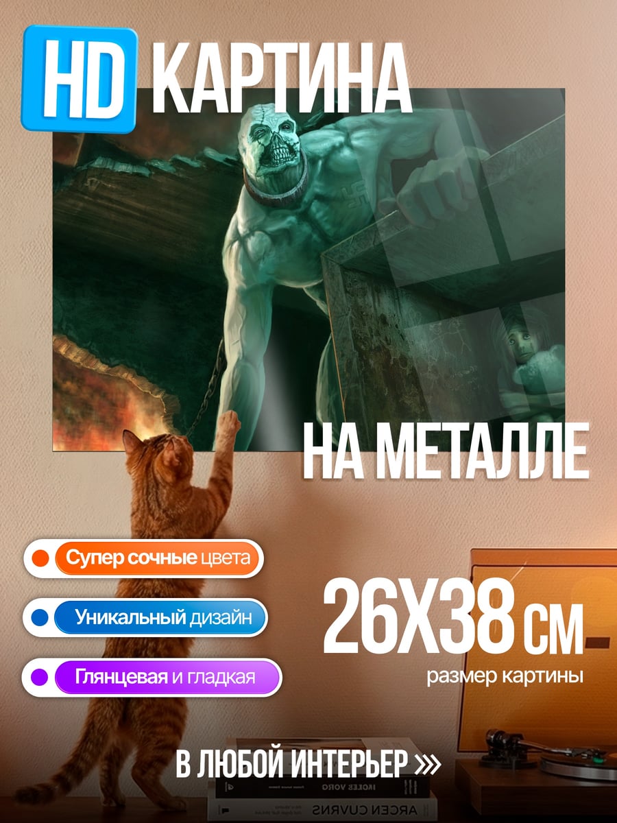 Картина на металле монстр в темноте