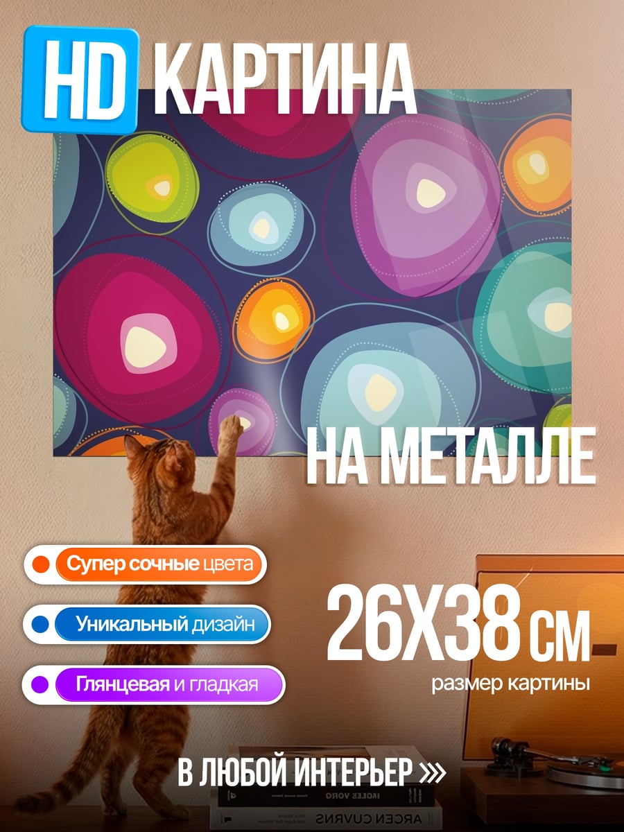 Картина на металле Яркие абстрактные круги