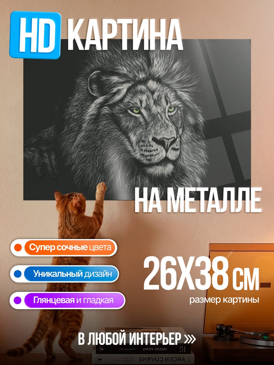 Картина на металле Портрет льва