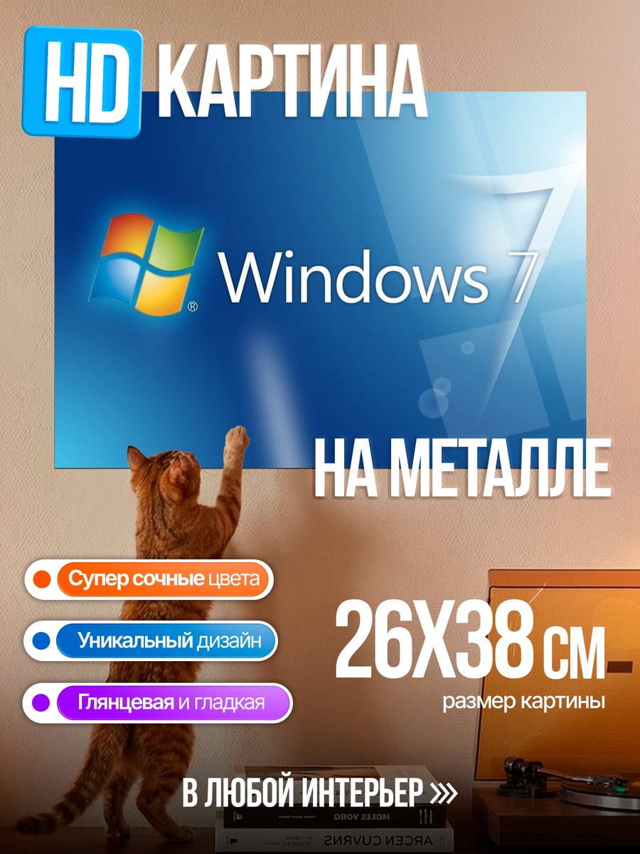 Картина на металле Логотип Windows 7