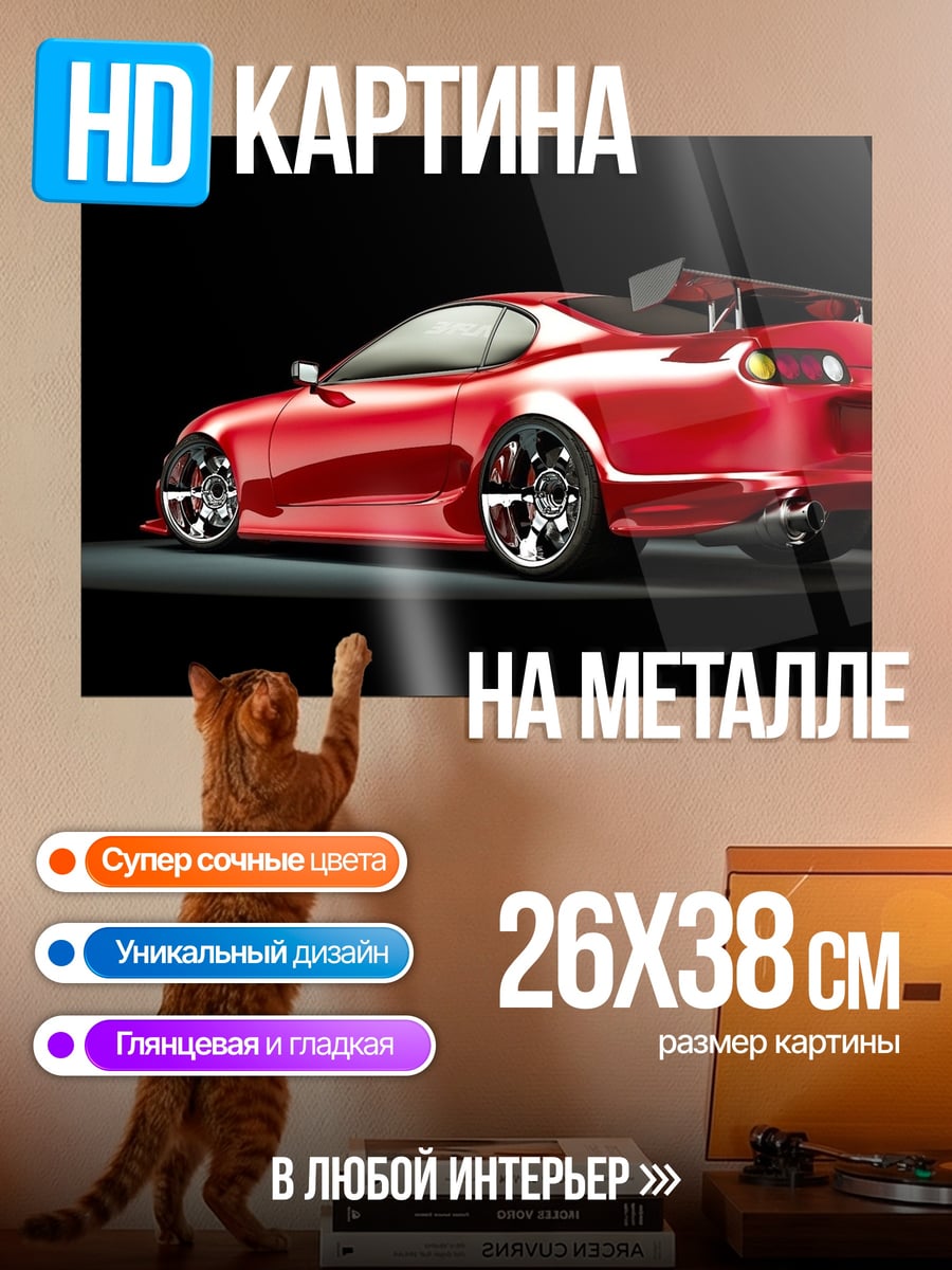 Картина на металле Красный спорткар тюнинг