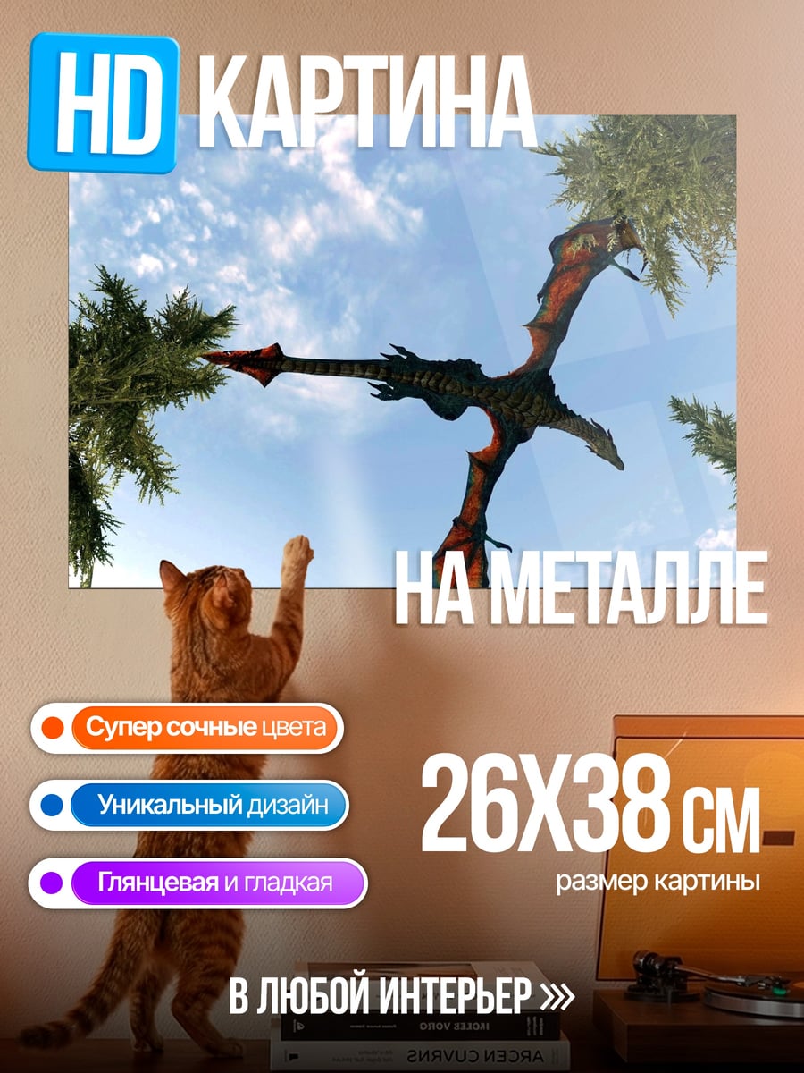 Картина на металле Летящий дракон