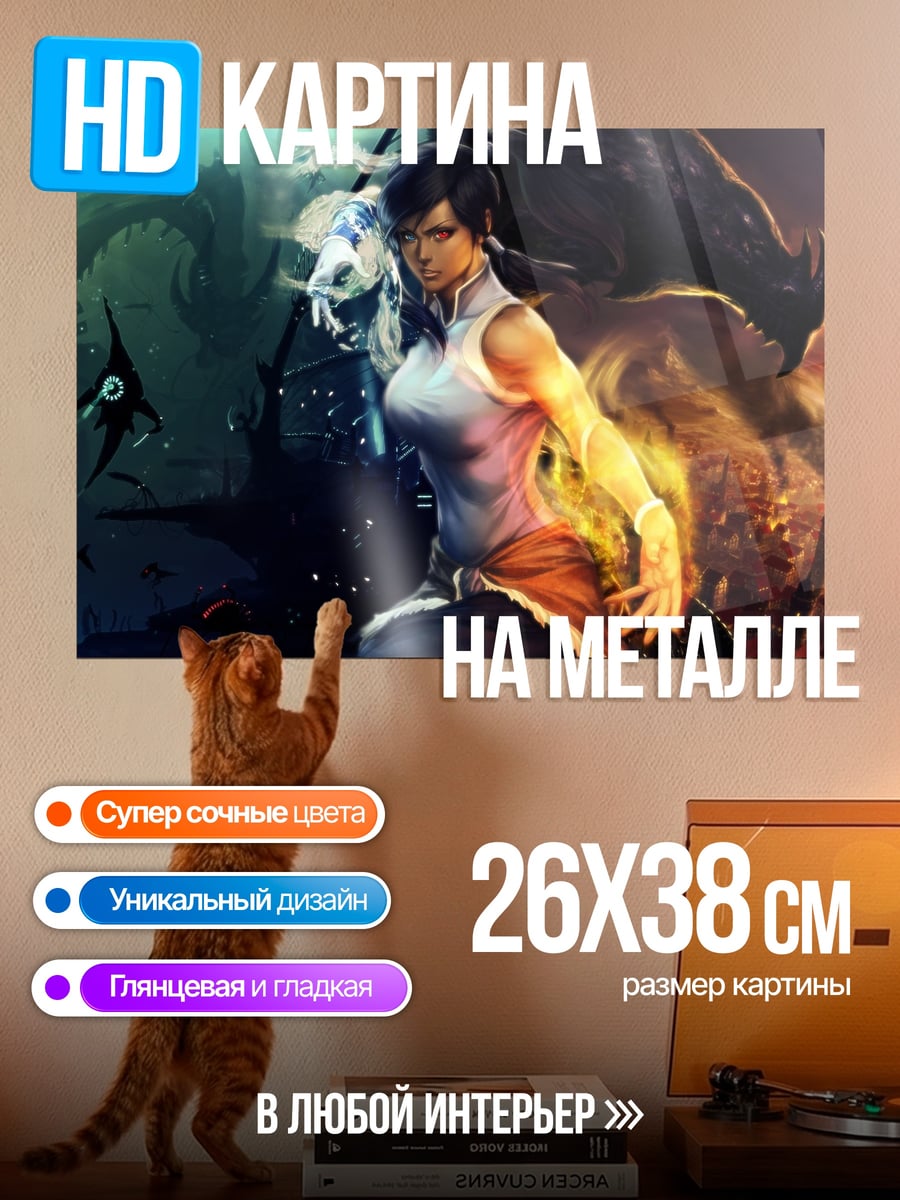 Картина на металле Аватар Корра