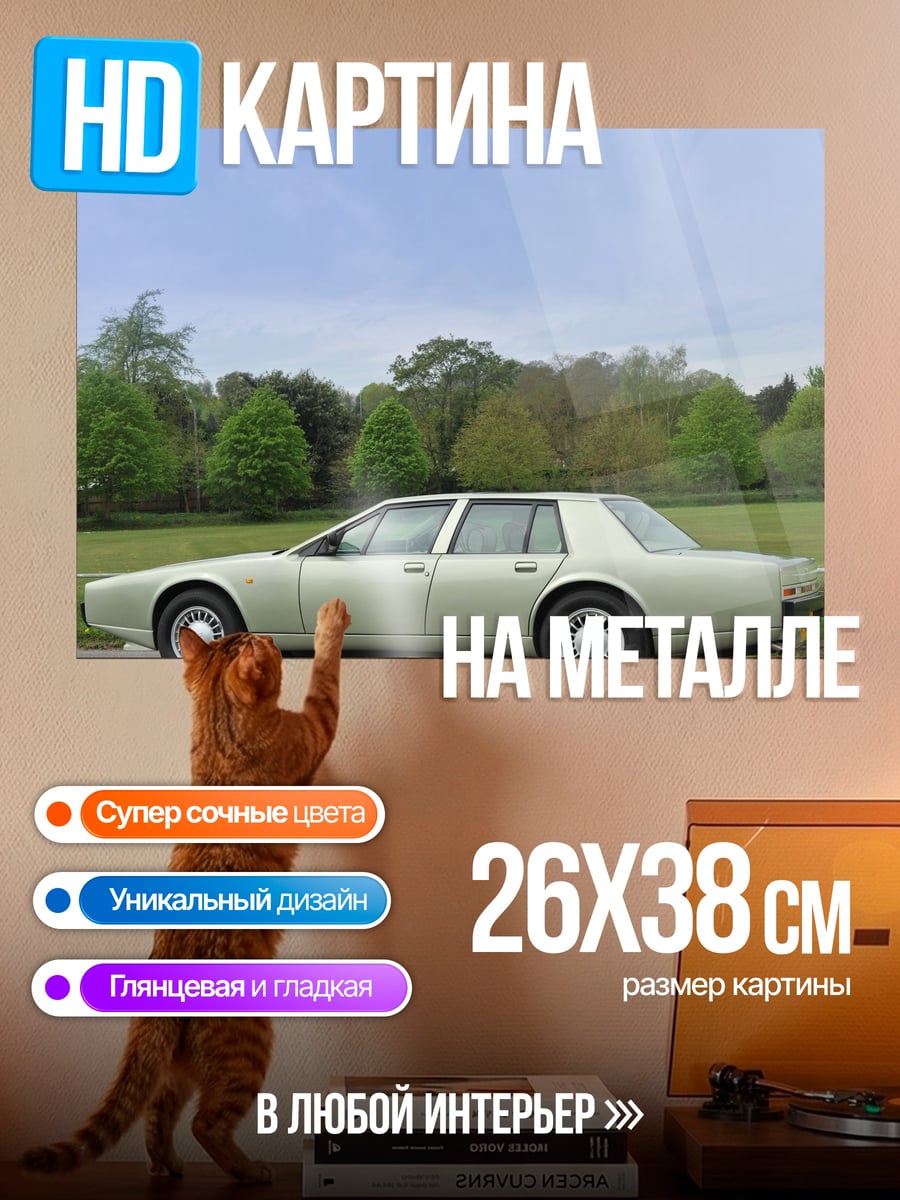 Картина на металле Классический автомобиль
