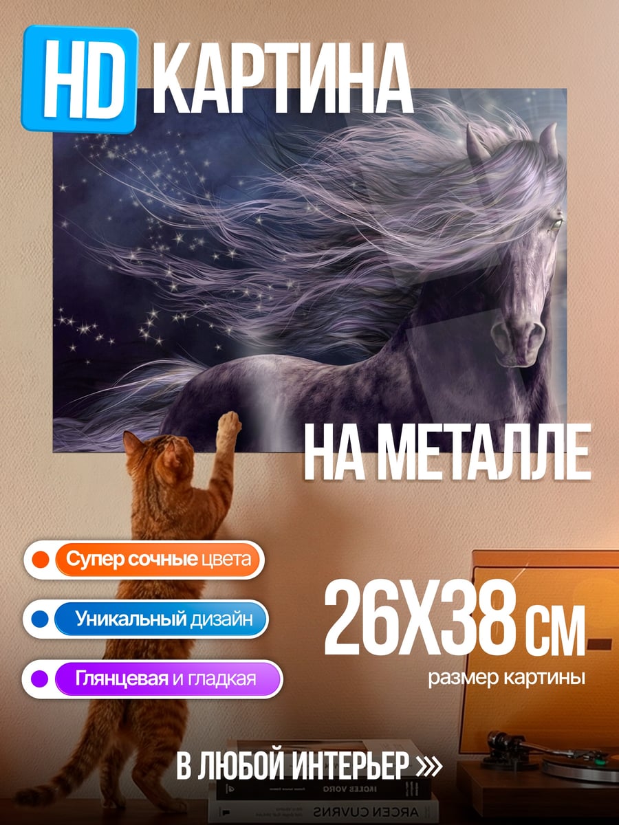 Картина на металле Черный конь