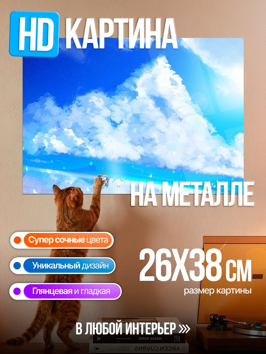 Картина на металле Небесная синева