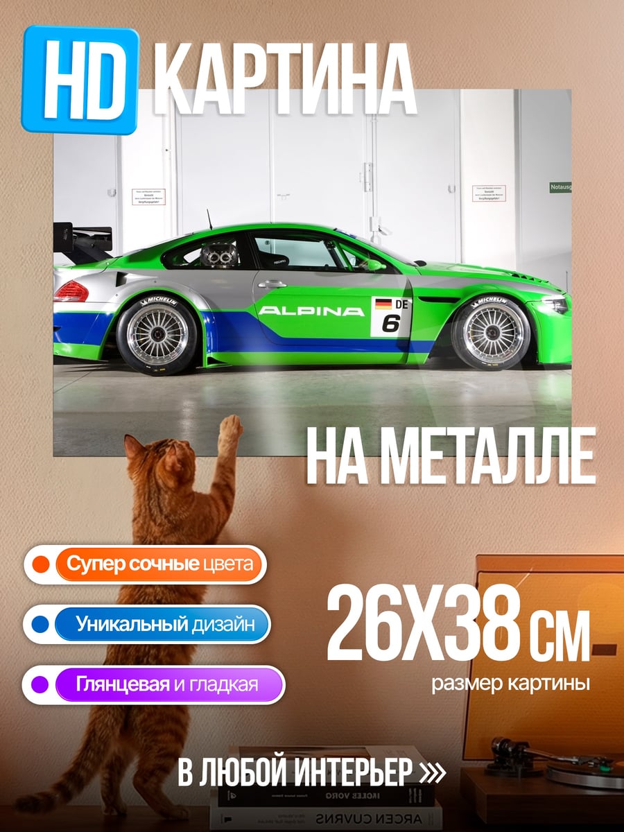 Картина на металле Зеленый гоночный BMW