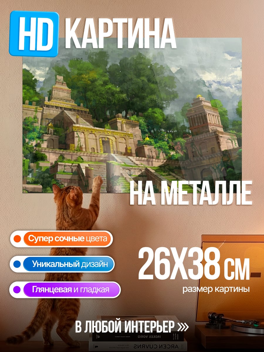 Картина на металле Древний город