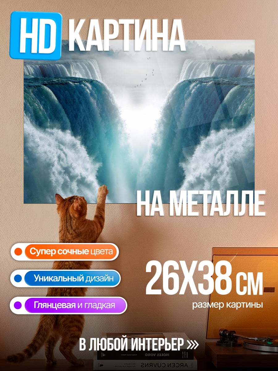 Картина на металле Мощь водопада