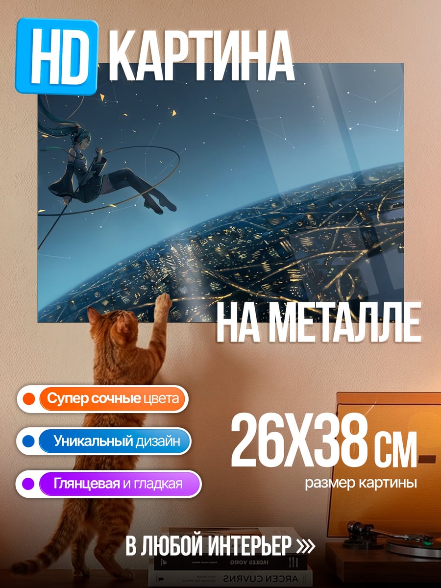 Картина на металле космический полёт