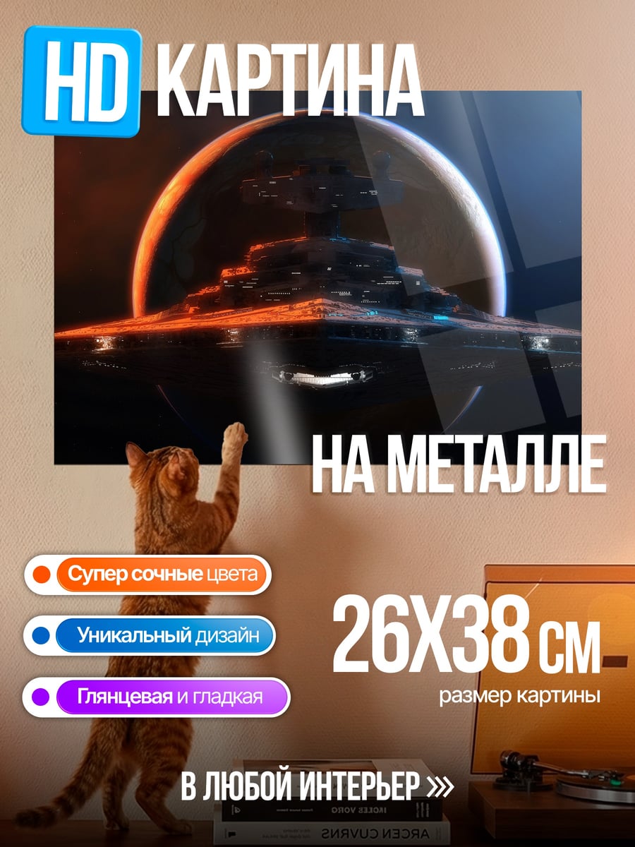 Картина на металле летающая тарелка