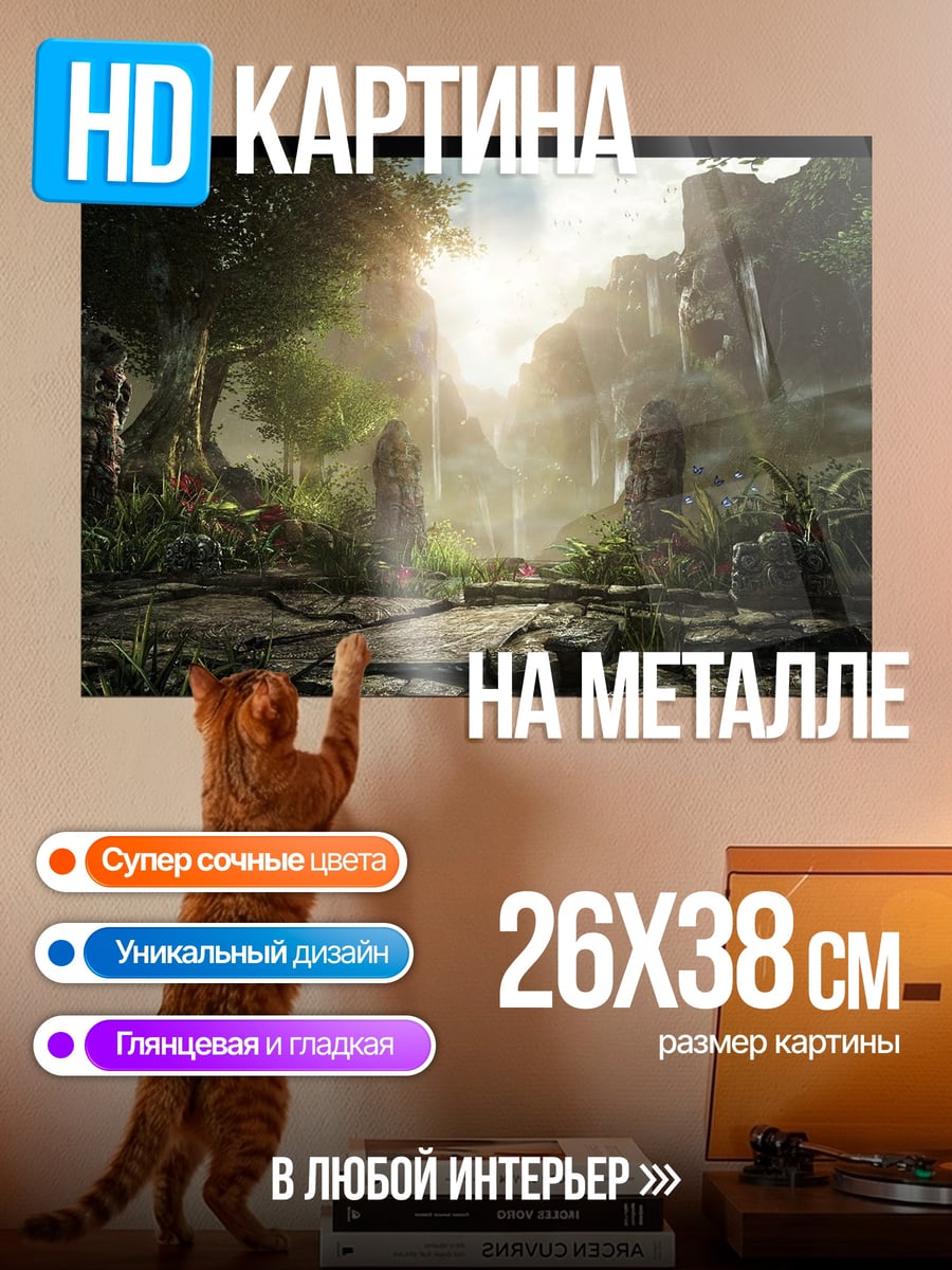 Картина на металле затерянный водопад