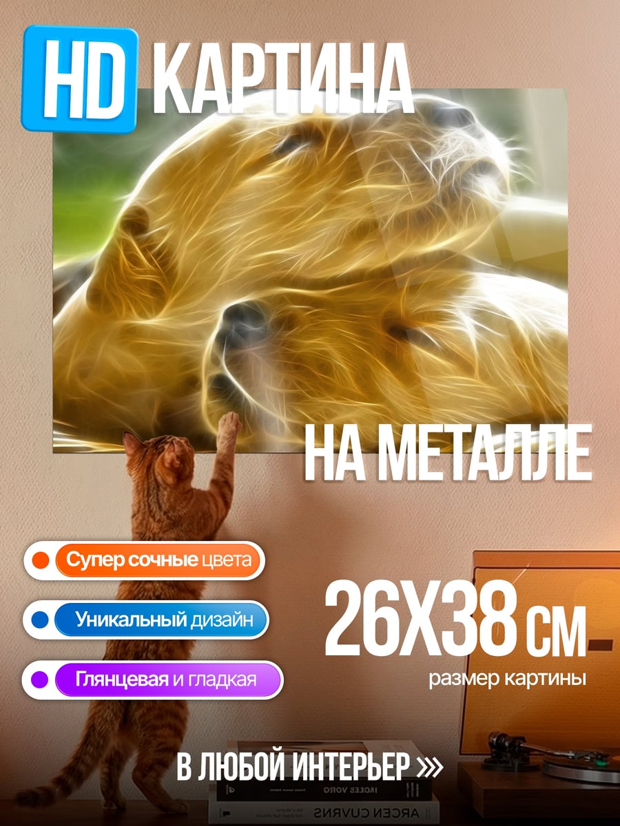 Картина на металле Спящие щенки золотистые