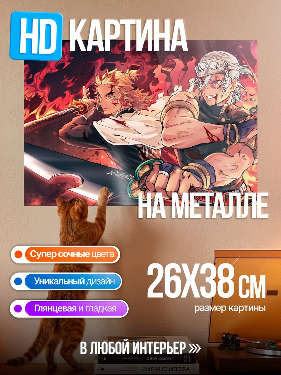 Картина на металле Аниме воины огня