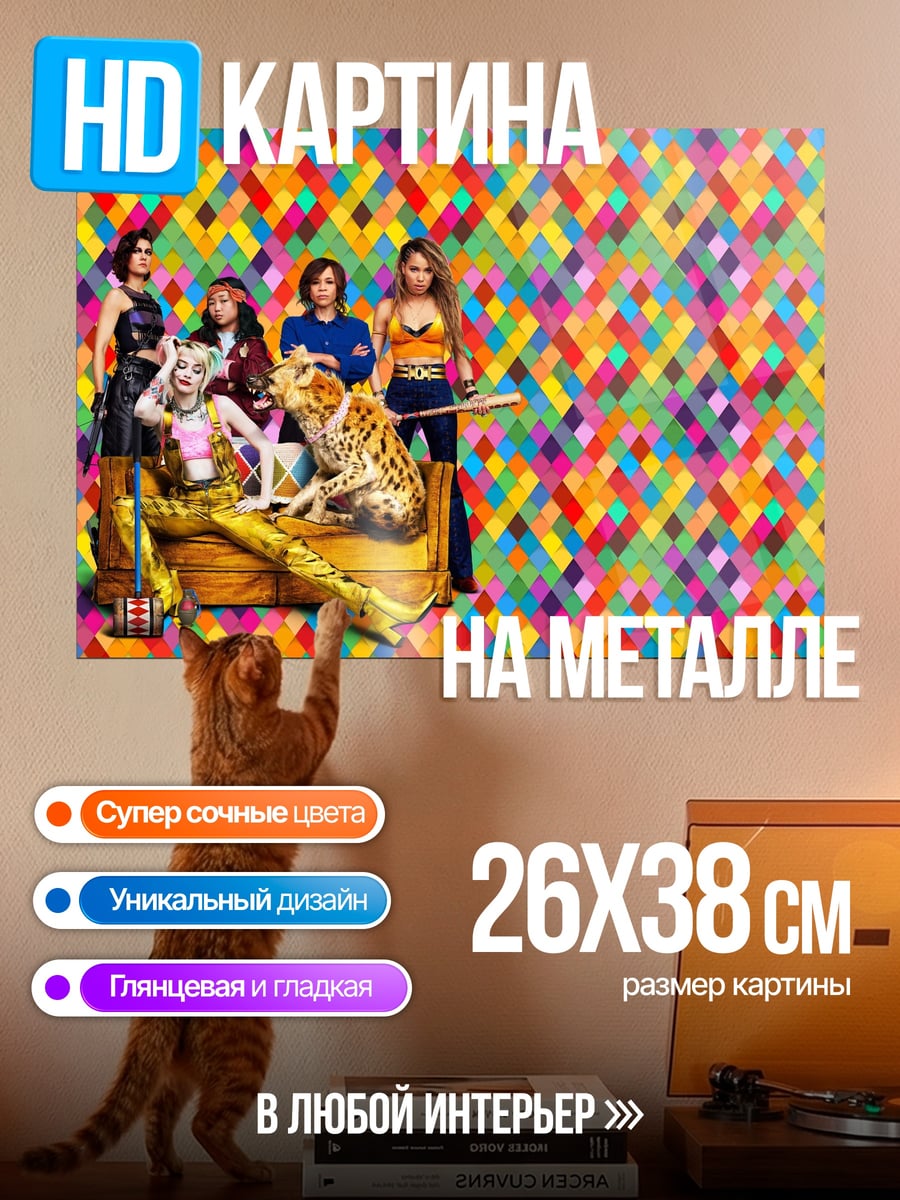 Картина на металле Девушки Харли Квинн