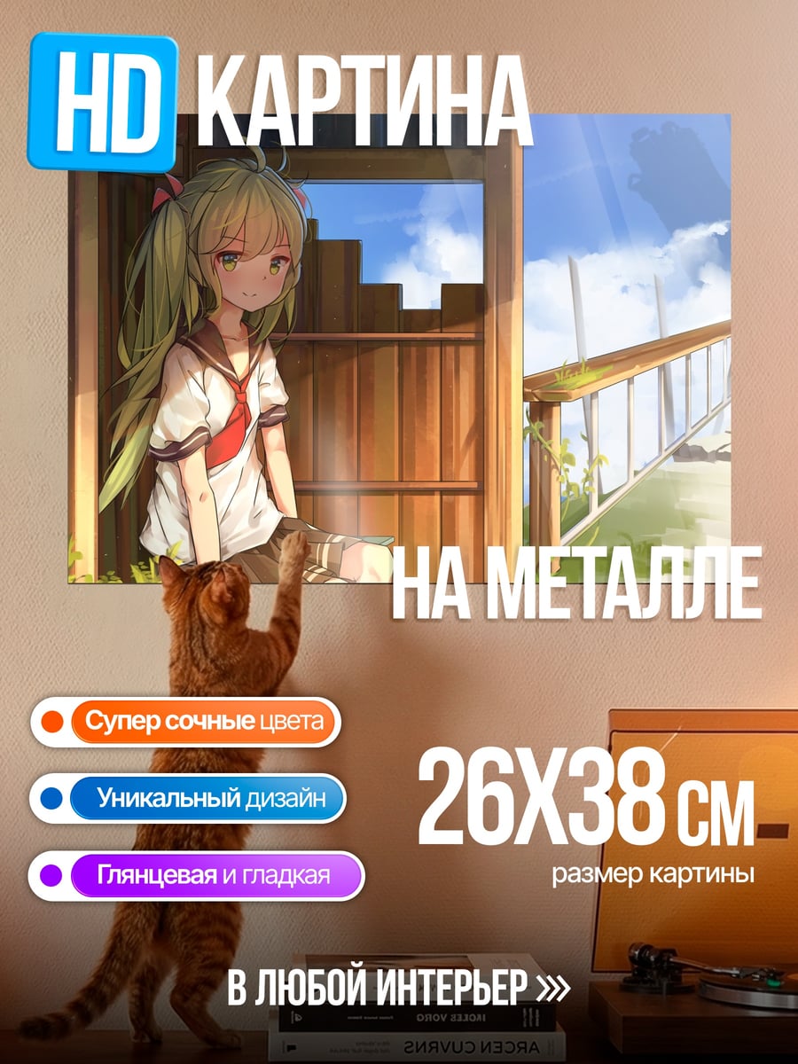 Картина на металле Аниме девочка на веранде