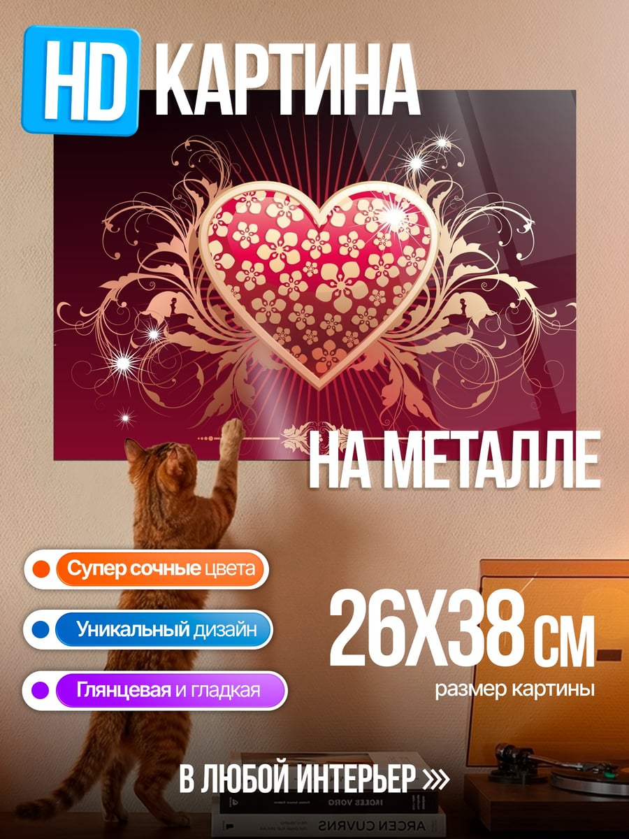Картина на металле Золотое сердце с цветами