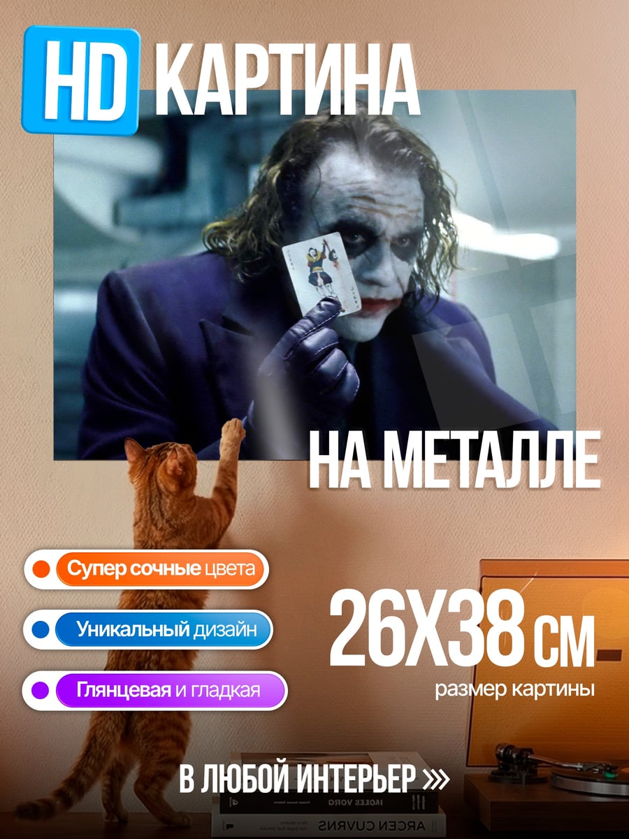 Картина на металле Джокер с картами