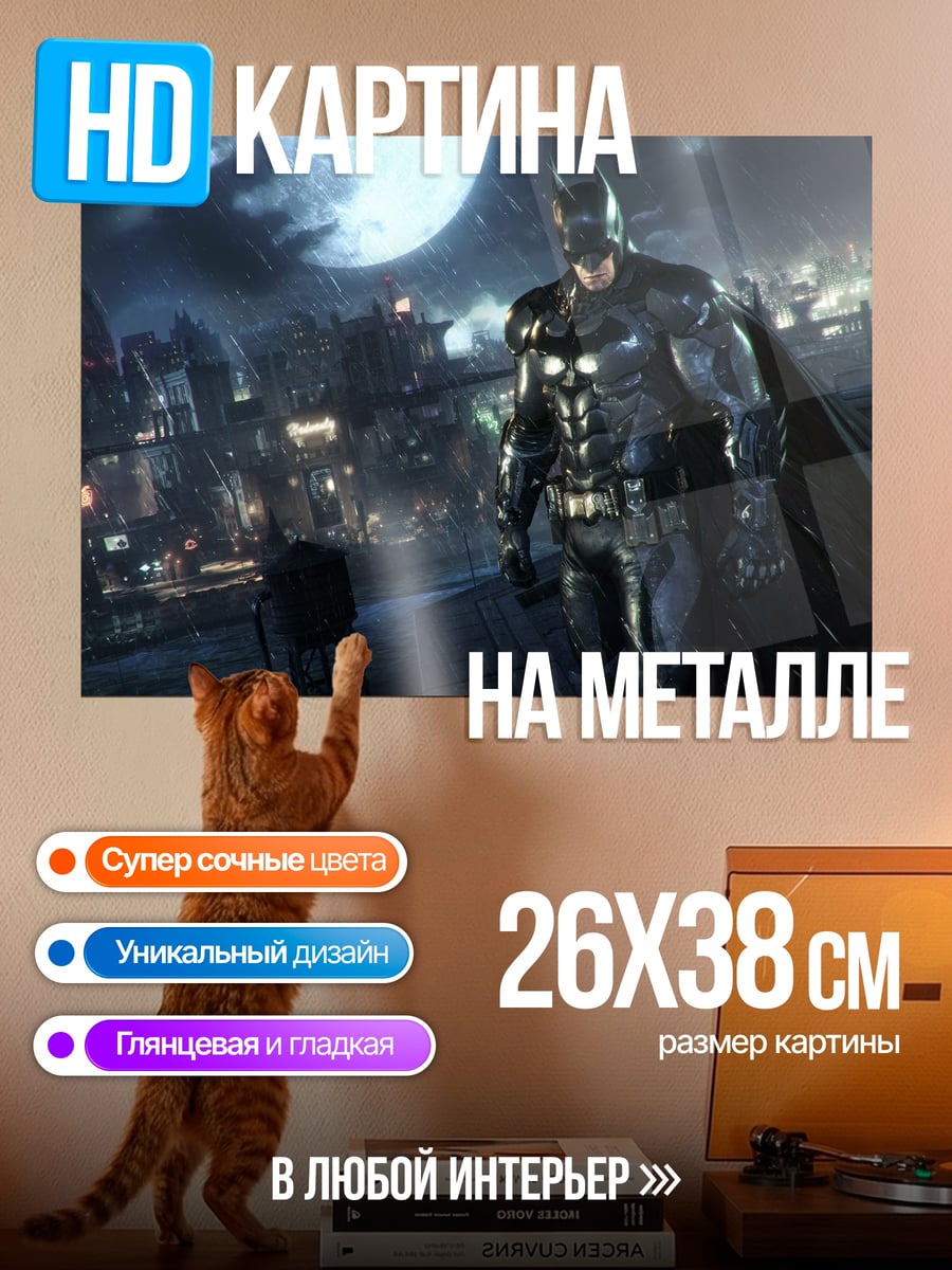 Картина на металле Бэтмен на крыше