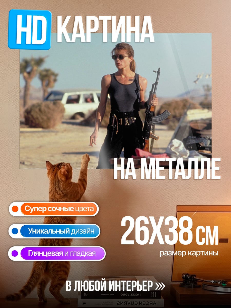 Картина на металле Женщина-терминатор с оружием