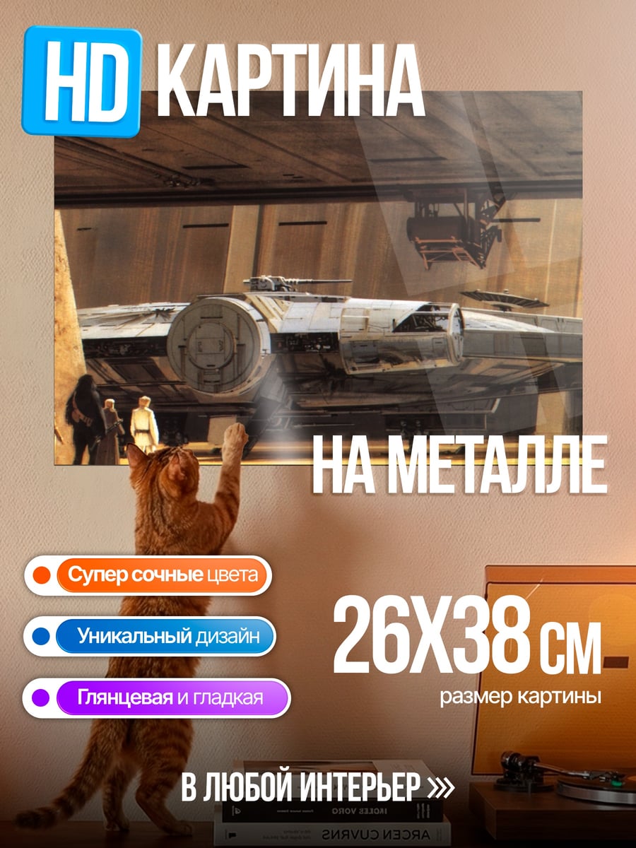 Картина на металле Космический корабль в ангаре