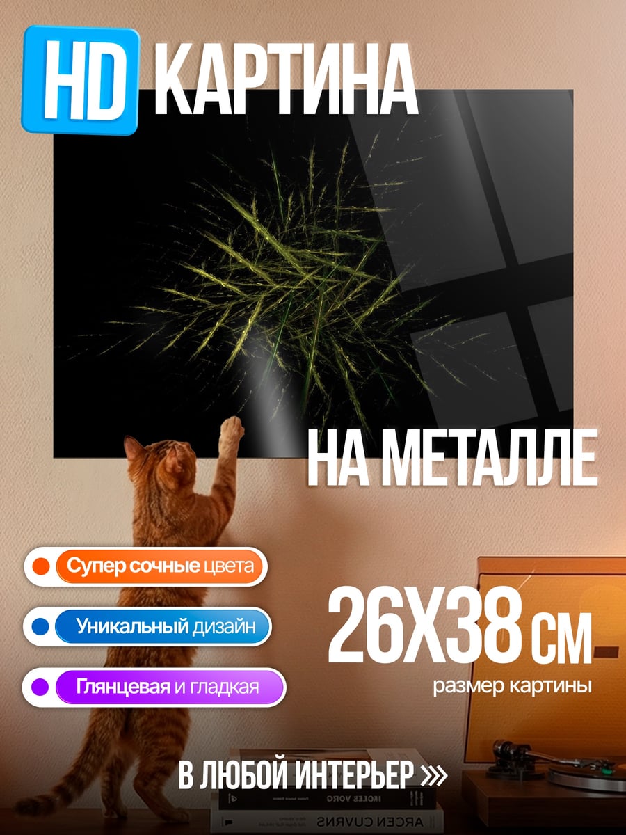 Картина на металле Желтые лучи на черном фоне