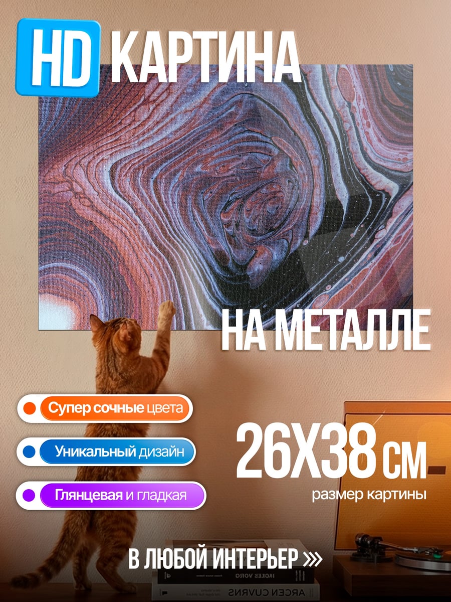 Картина на металле Абстрактный Узор