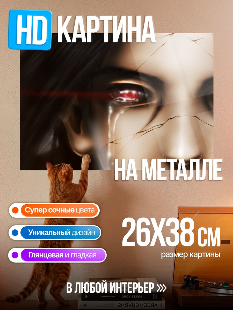 Картина на металле Кибернетический Глаз