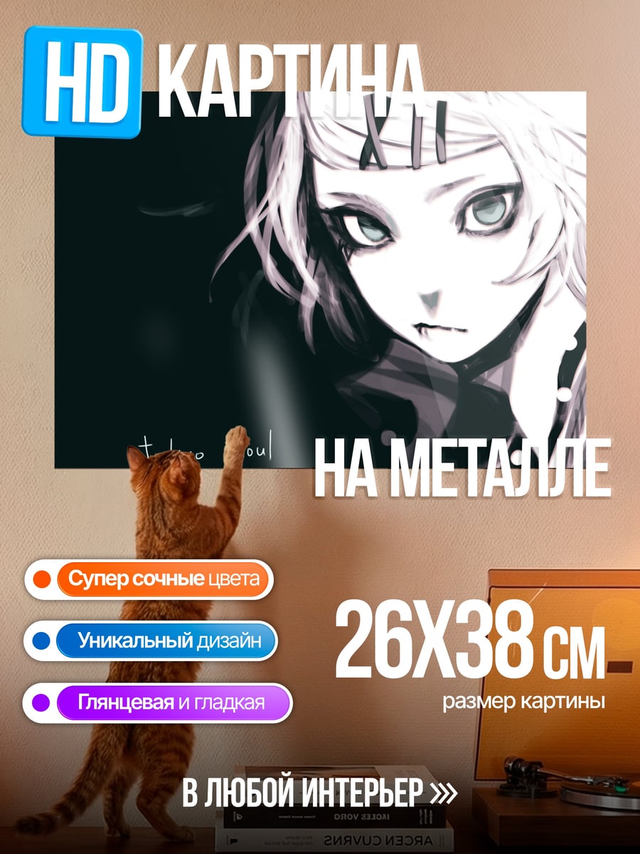 Картина на металле Токийский Гуль