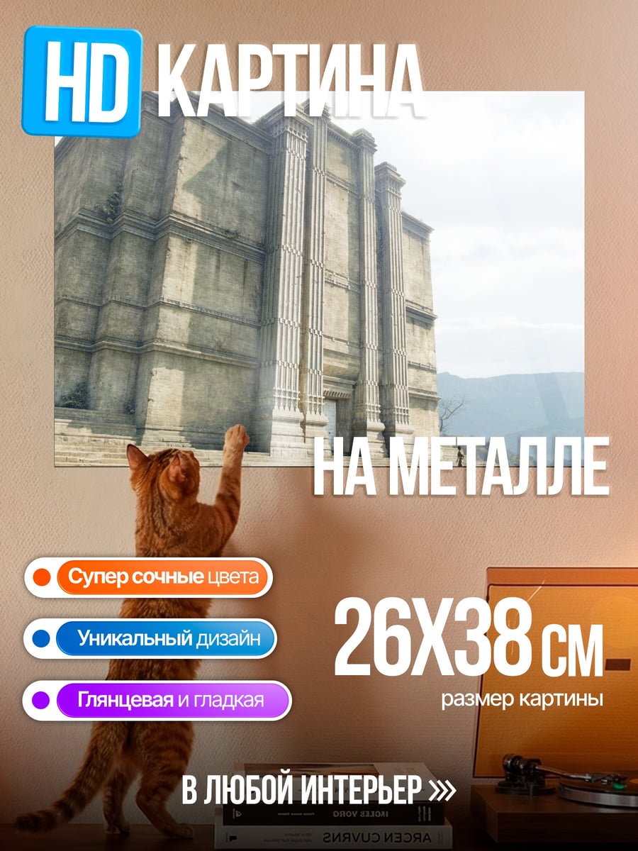 Картина на металле Древнее Здание