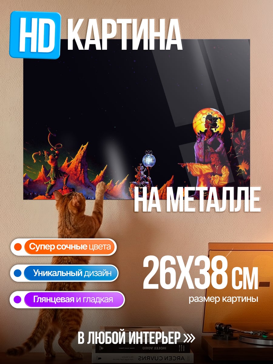 Картина на металле Демонический пейзаж