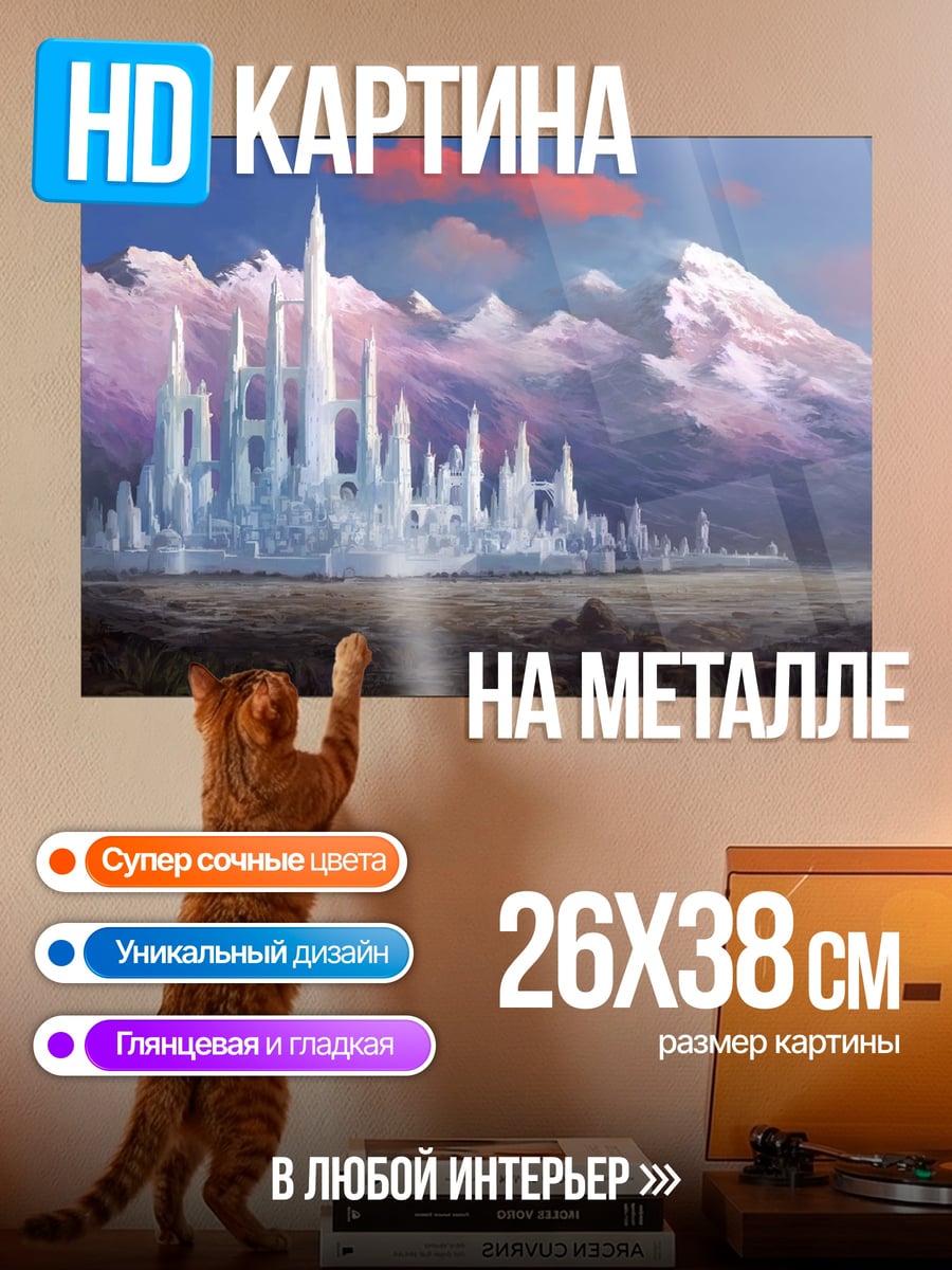 Картина на металле Ледяной замок
