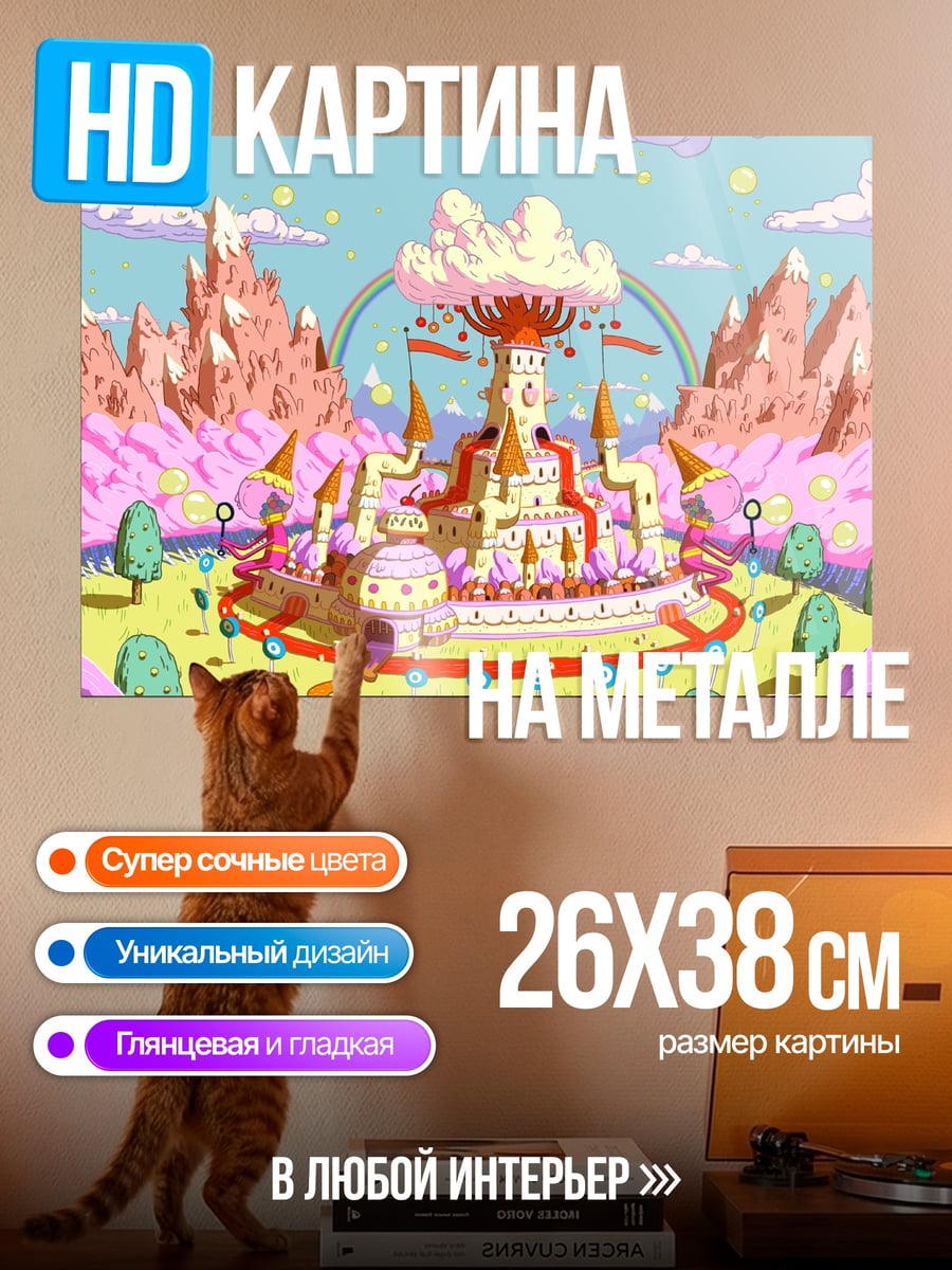 Картина на металле Сладкий замок