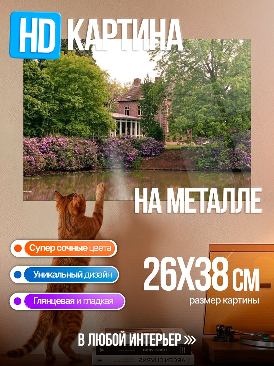 Картина на металле Загородный дом