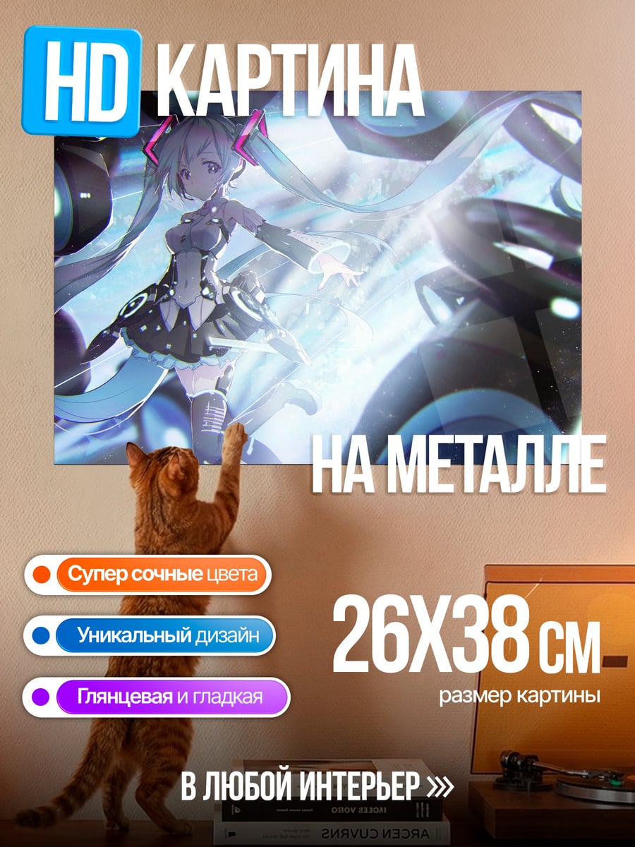 Картина на металле Виртуальная певица