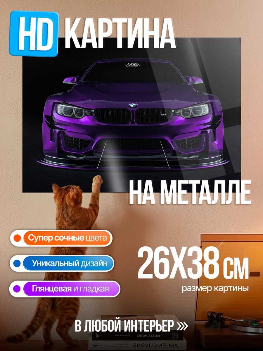 Картина на металле Фиолетовый спорткар