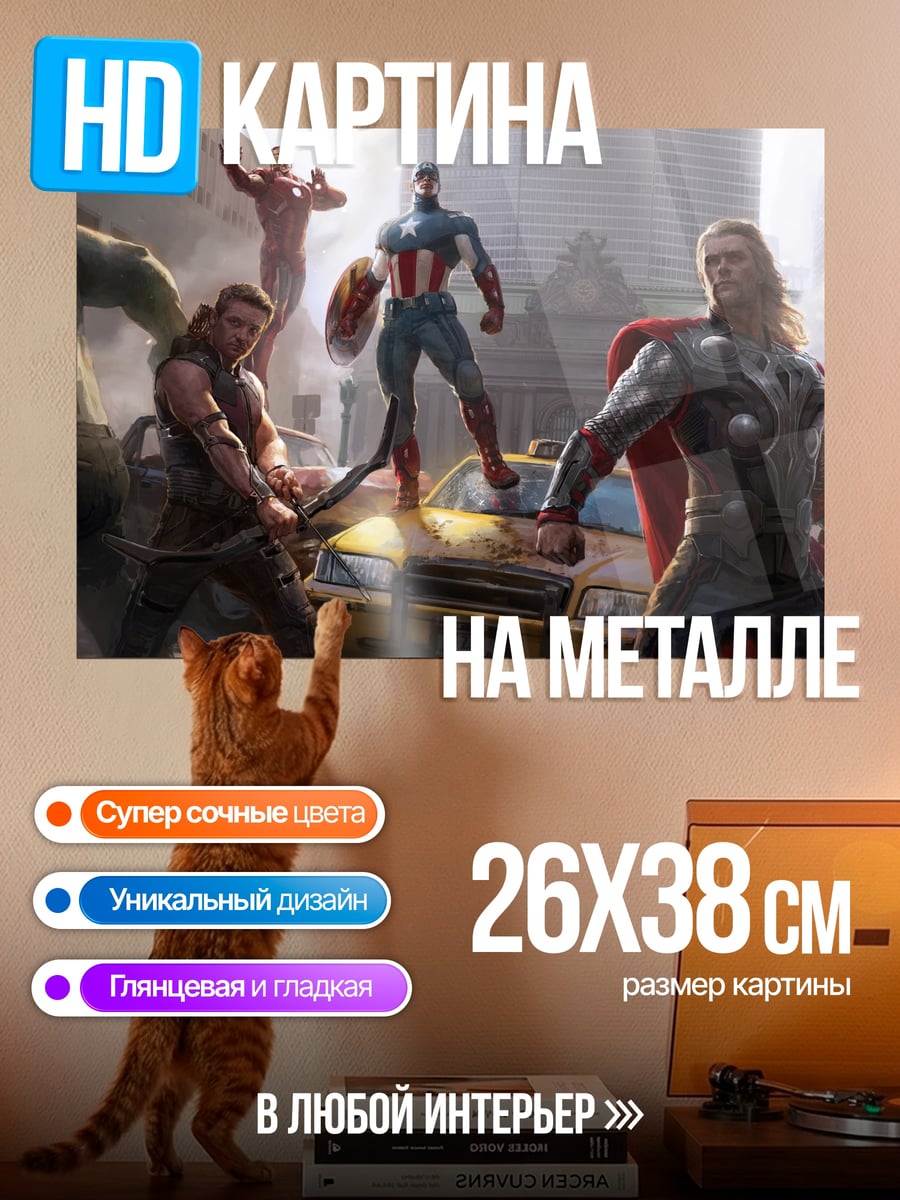 Картина на металле Мстители в сборе