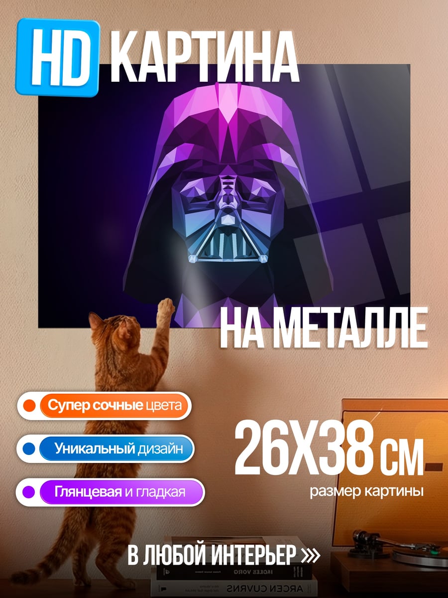 Картина на металле Дарт Вейдер неоновый