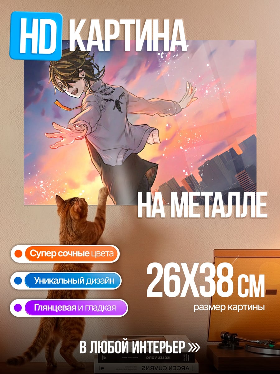 Картина на металле аниме парень в небе