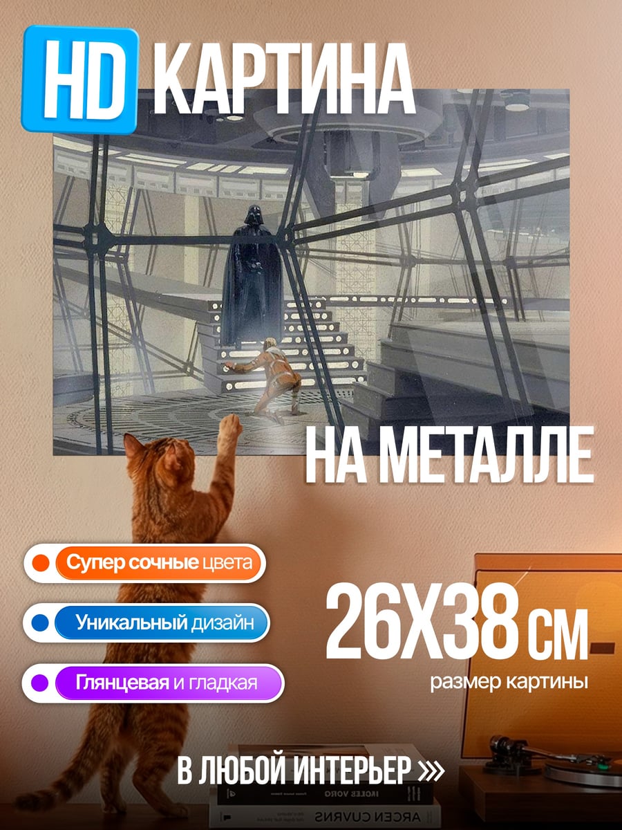 Картина на металле темный лорд и джедай