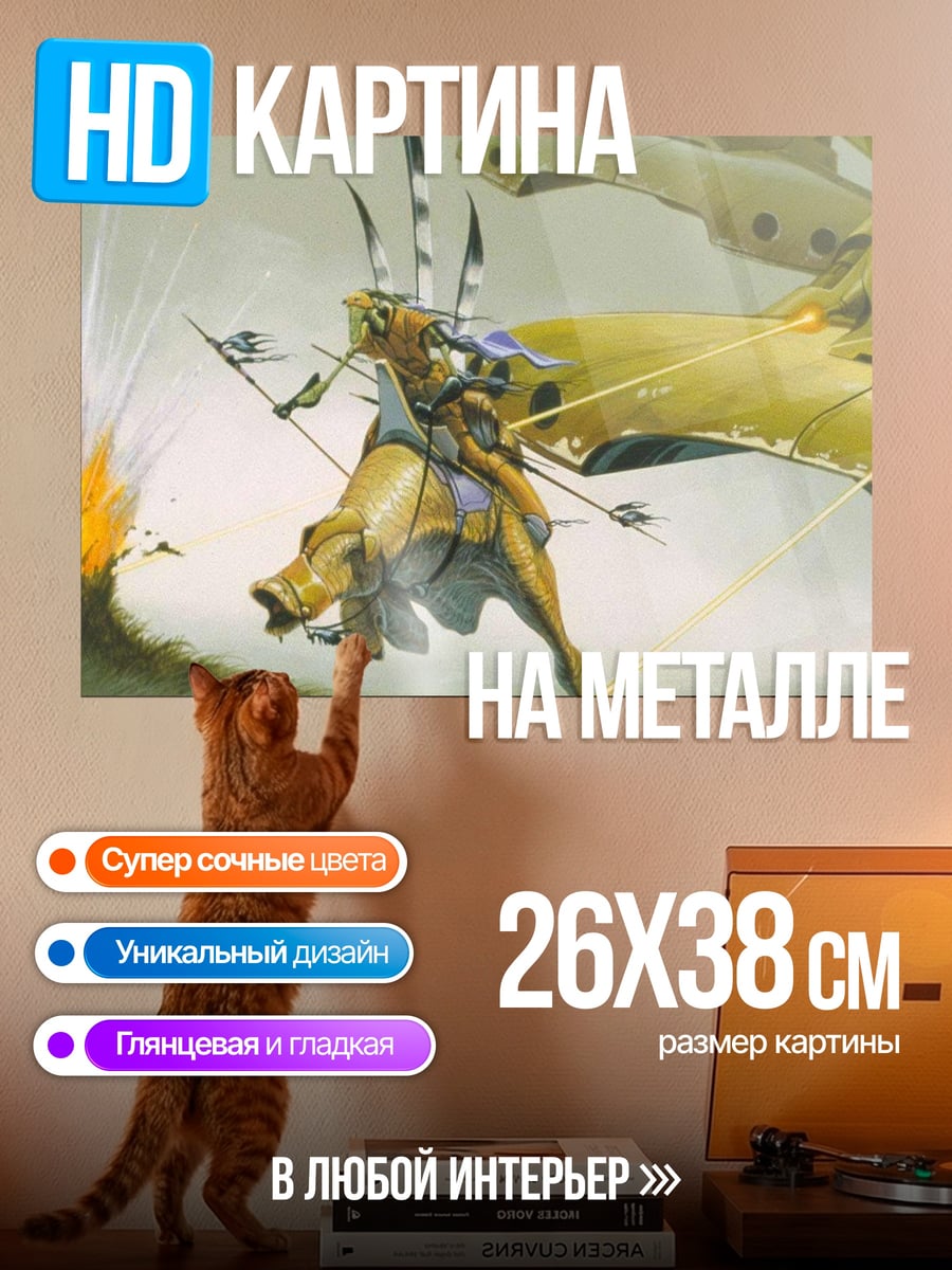 Картина на металле фантастический воин