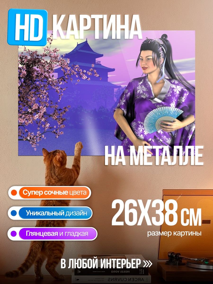 Картина на металле гейша у сакуры