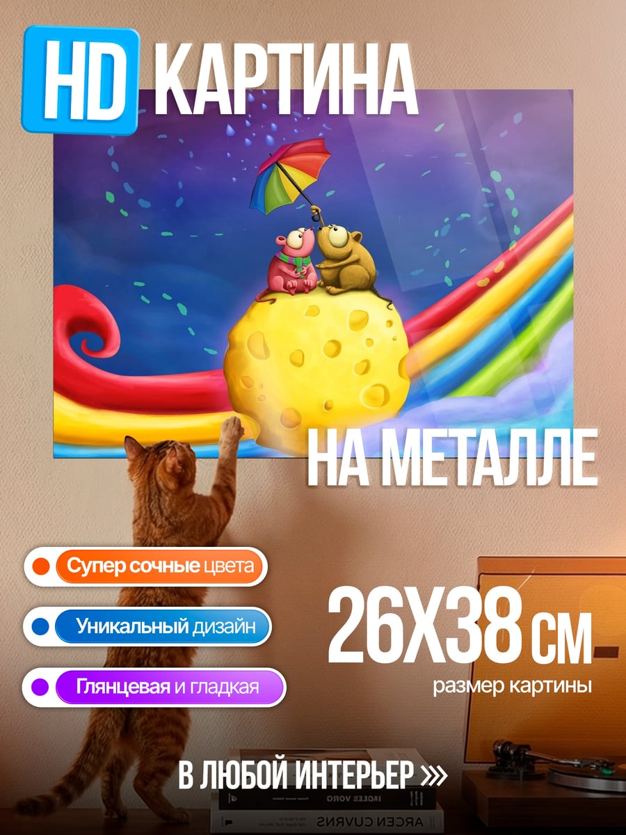 Картина на металле два монстра под зонтом
