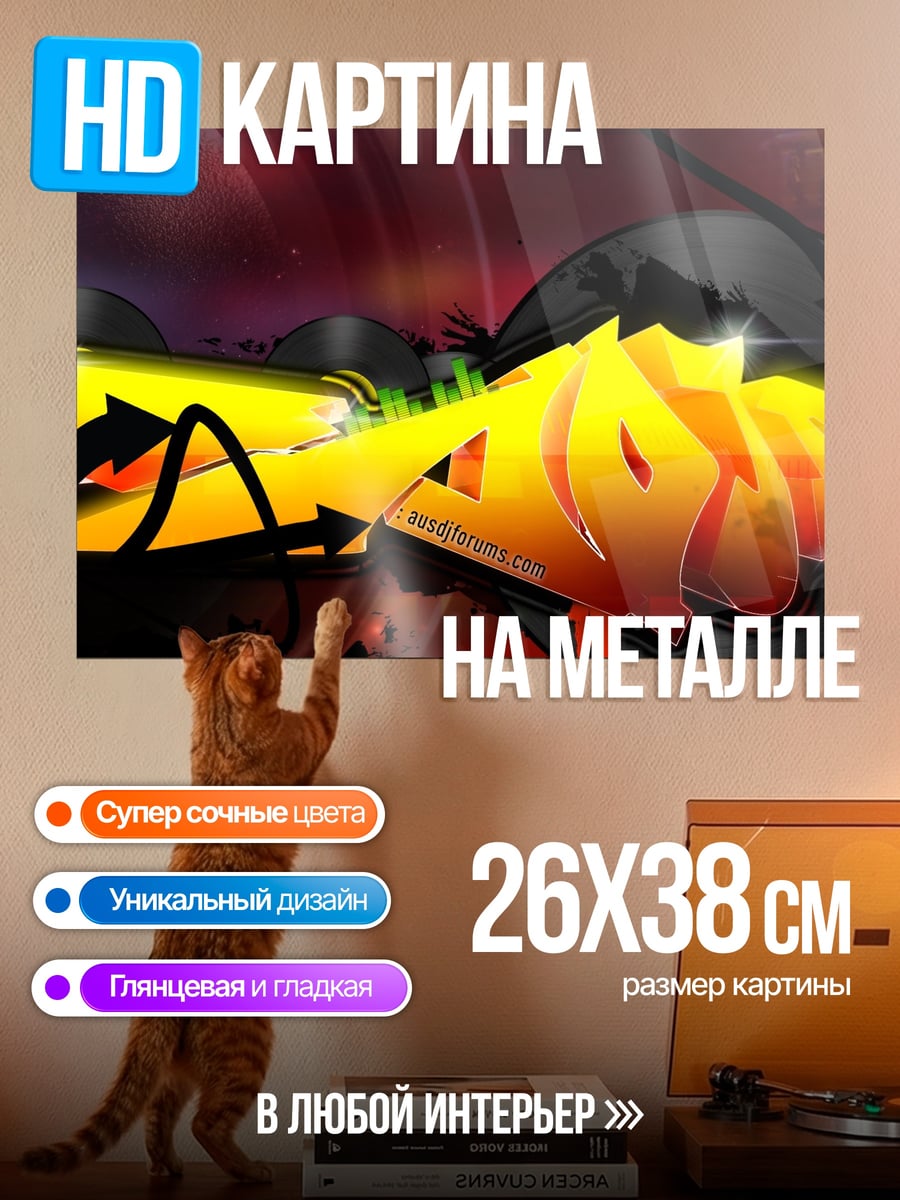 Картина на металле яркий граффити стиль