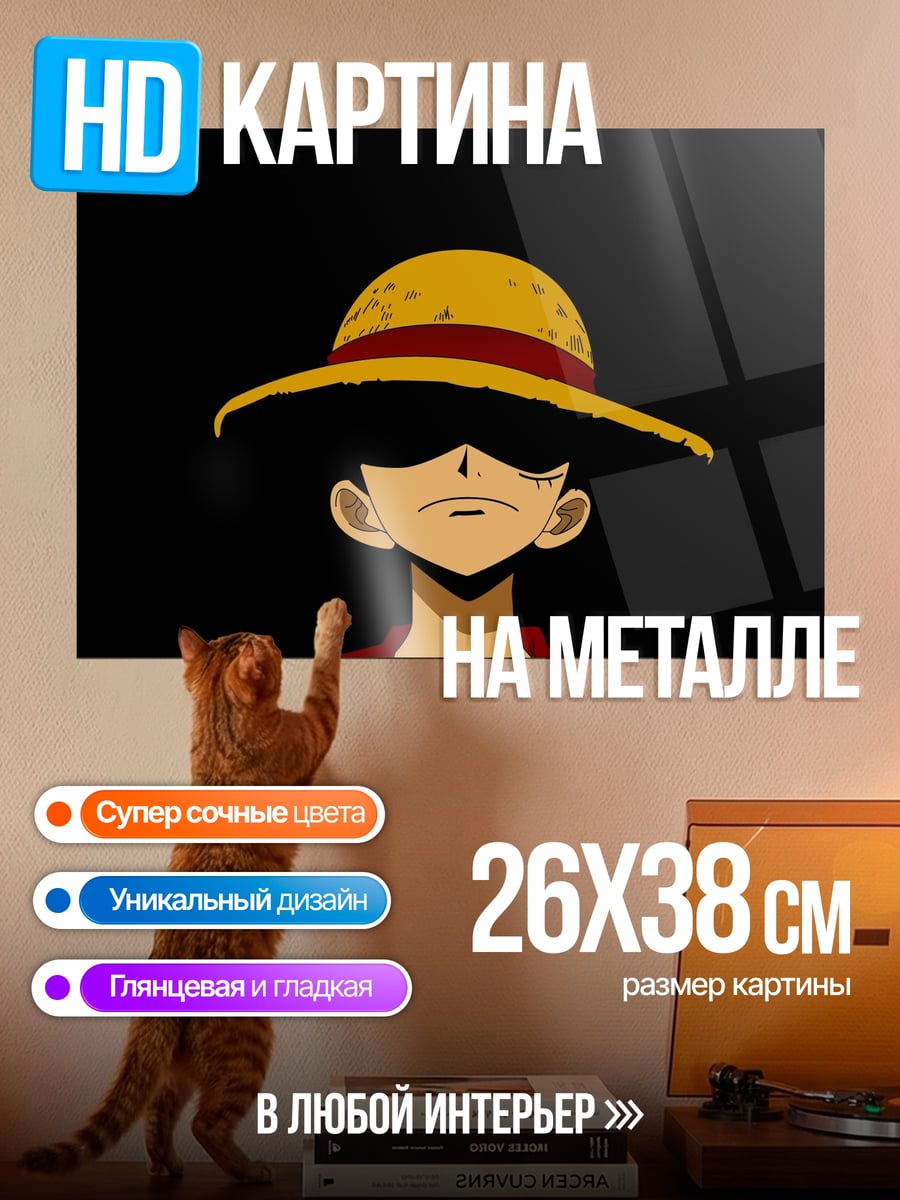 Картина на металле манга герой Луффи
