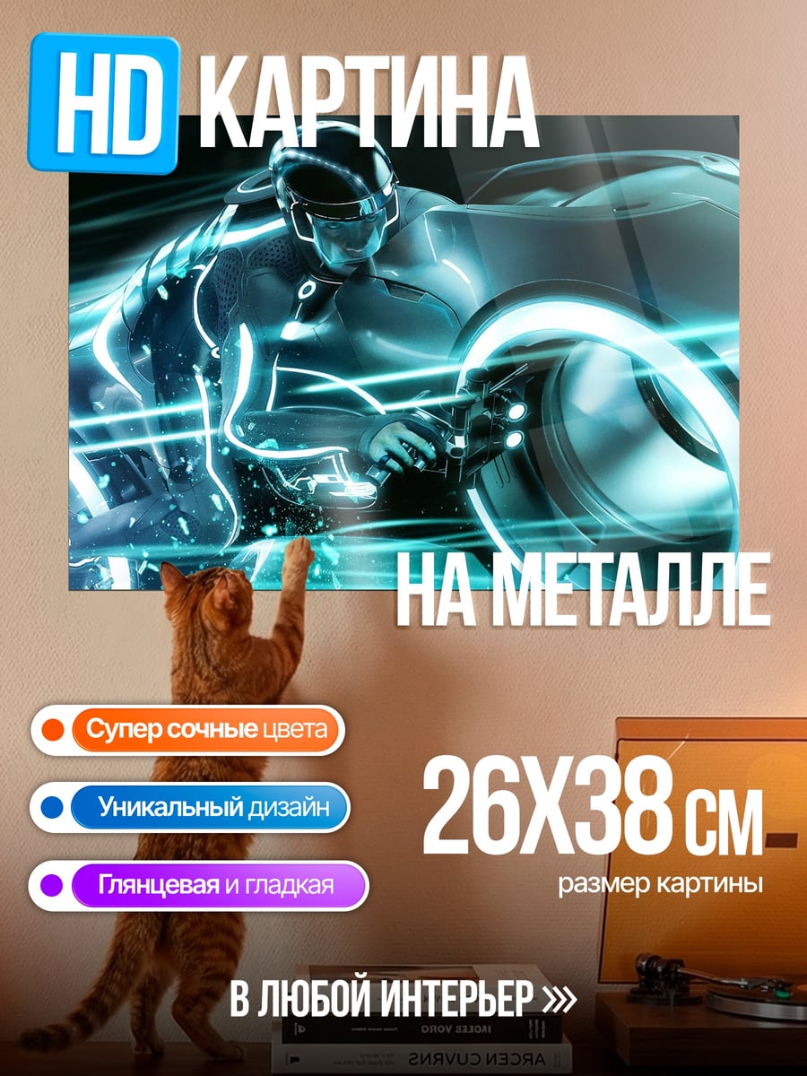 Картина на металле гонка в стиле Трон