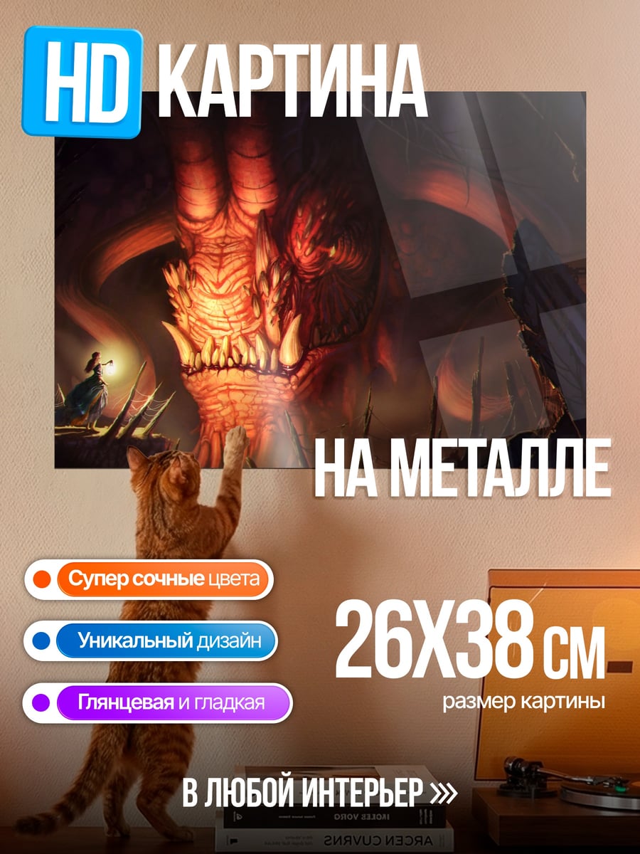 Картина на металле Дракон в пещере