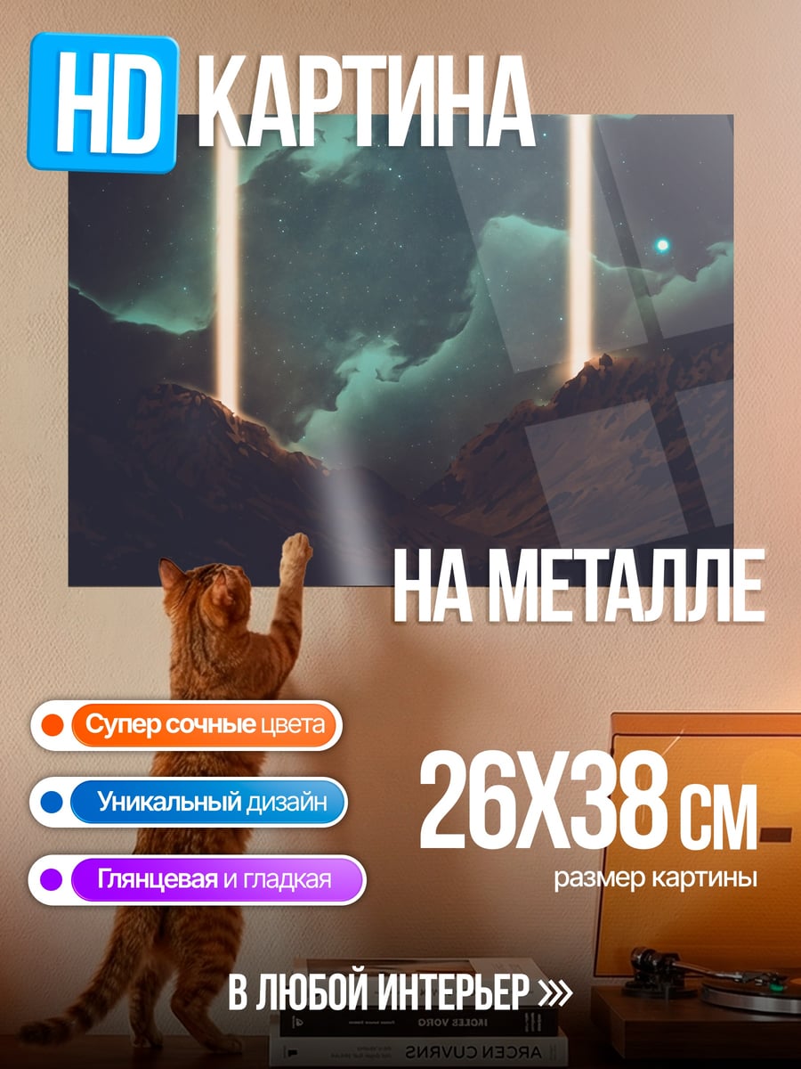 Картина на металле Неоновый портал в космосе