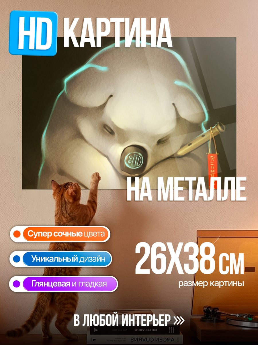 Картина на металле Странное существо