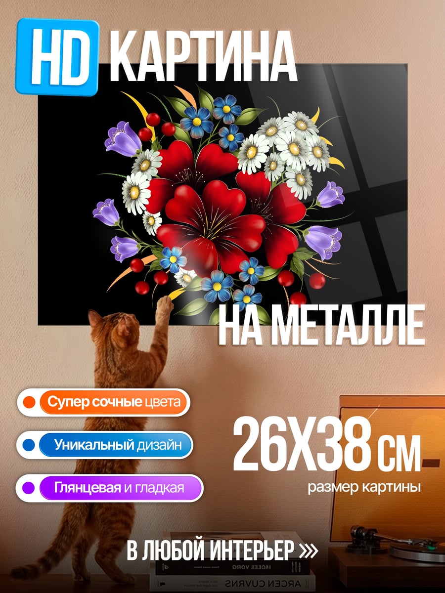 Картина на металле Яркий букет цветов